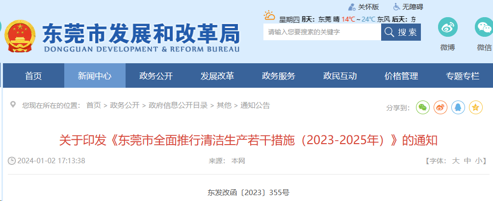 廣東東莞：積極推廣高效空氣源熱泵技術(shù)及產(chǎn)品，提高建筑終端電氣化水平