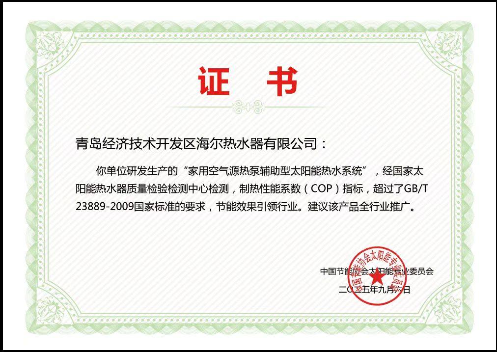 1度電頂10度用！海爾太陽能熱泵熱水器N7打造行業(yè)最節(jié)能熱水方案